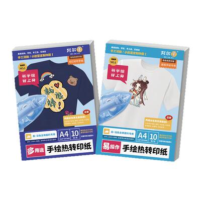 喷墨手绘热转印纸画画烫画印花纸