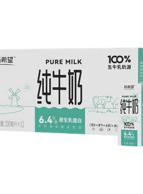 新希望纯牛奶200ml*12盒