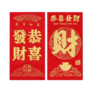 恭喜发财红包财字小百元过年利是封开业开门通用新年小红包袋硬纸
