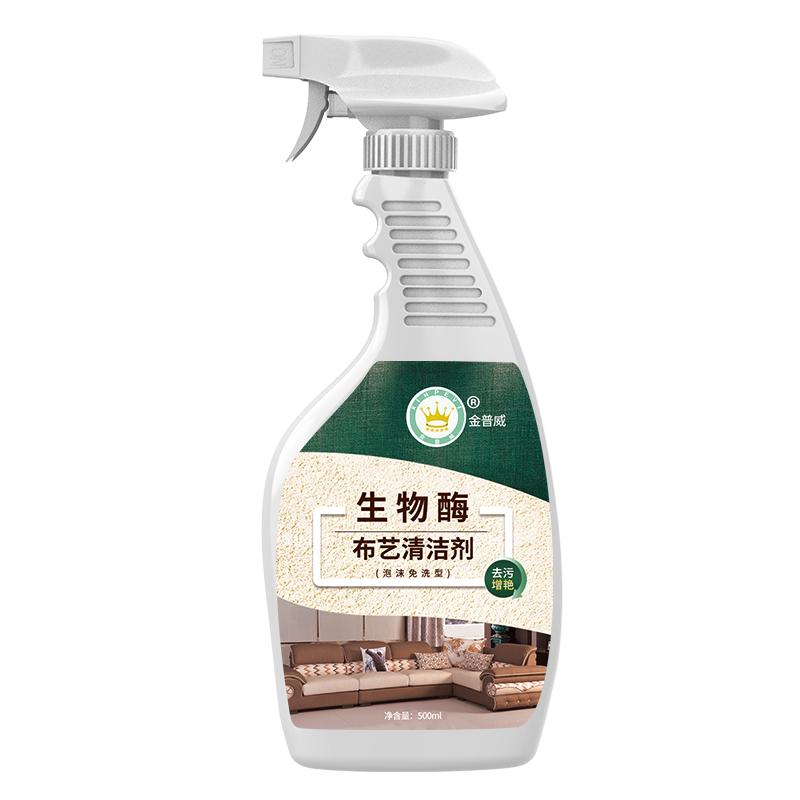布藝沙發(fā)清潔劑免水洗家用去污漬墻布干洗劑床墊地毯科技布清洗劑