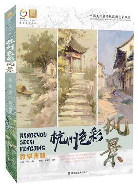 杭州色彩风景教学典籍国美励志