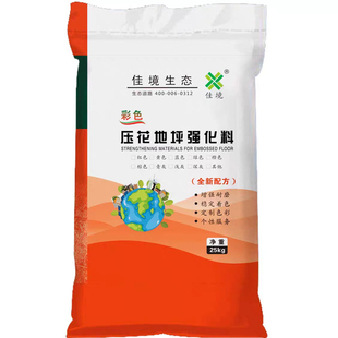 压花地坪路面材料强化料脱模粉保护剂混凝土地坪模具彩色水泥施工