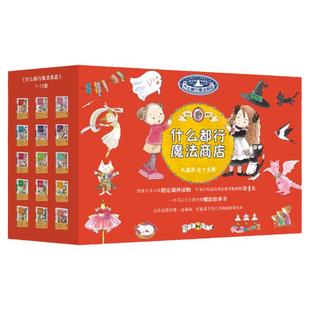 当当网正版童书 什么都行魔法商店1234辑全20册安昼安子著外国儿童文学童话故事书心灵启蒙读物6-10-12岁三四五年级小学生课外阅读