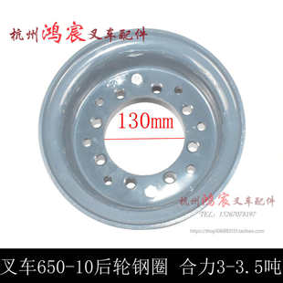 合力龙工大连3 3.5T K30 FD30 叉车后轮胎钢圈 轮网锅650