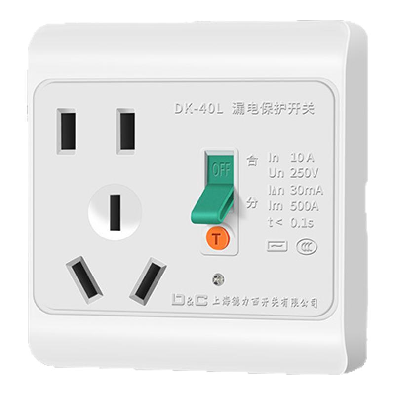 上德热水器专用漏电保护插座空调开关保护器的电热水龙头防漏电
