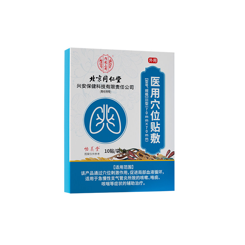北京同仁堂止咳化痰贴