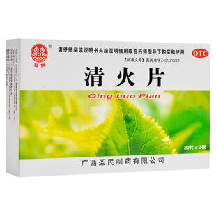 双泉 清火片40片