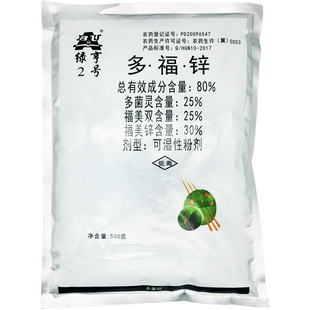 绿亨2号80%多菌茵灵福美双锌杀菌剂农药苹果树斑点落叶病杀菌药