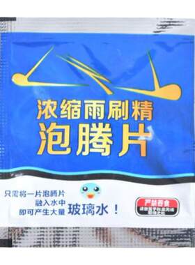 油膜泡腾片四季通用超浓缩