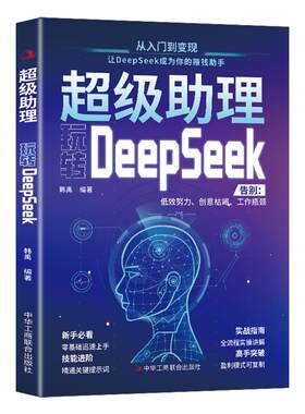 时光学DeepSeek创富指南实战指南