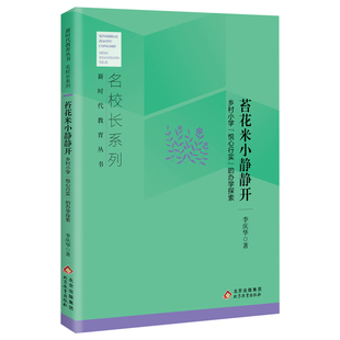 苔花米小静静开:乡村小学