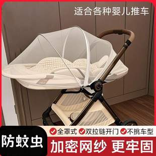 婴儿车蚊帐全罩式 通用宝宝小推车防蚊儿童伞车遮阳纱罩可折叠简易