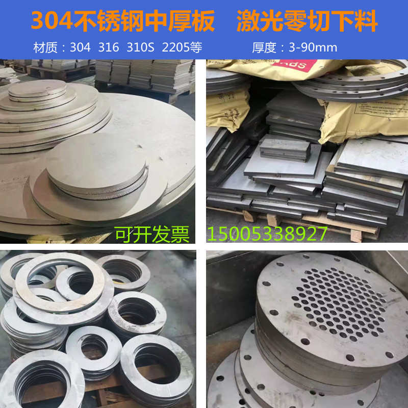 304不锈钢板3-100mm激光切割下料加工310s 316L 不锈钢中厚板零切