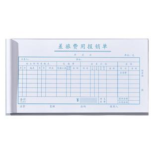 10本差旅费报销费单财务通用加油票住宿旅费报账单会计手写单据财会办公用品费用报销费单通用