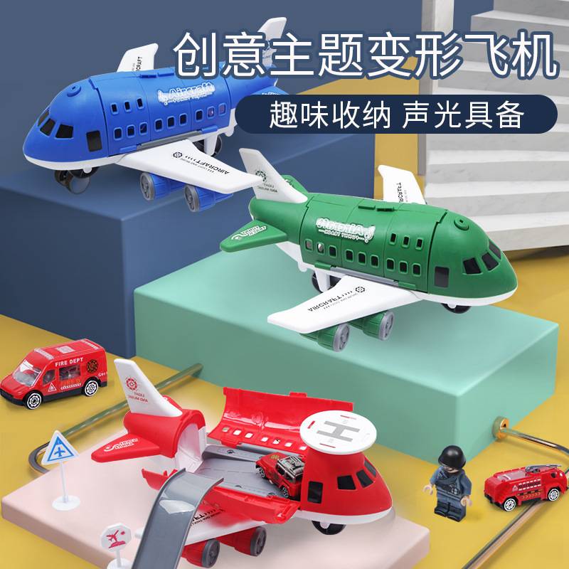 儿童玩具多功能收纳飞机变形模型套装合金男孩耐摔轨道车声光惯性