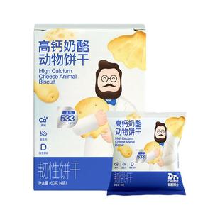奶酪博士高钙奶酪动物饼干宝宝营养零食抓握锻炼配方干净