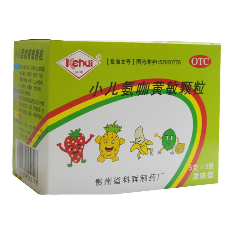 【科晖】小儿氨咖黄敏颗粒5g*9包/盒