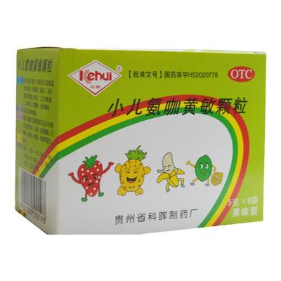 【科晖】小儿氨咖黄敏颗粒5g*9包/盒