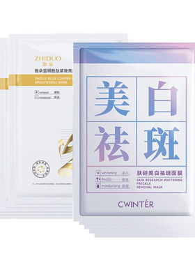 美白祛斑蓝铜胜肽面膜补水