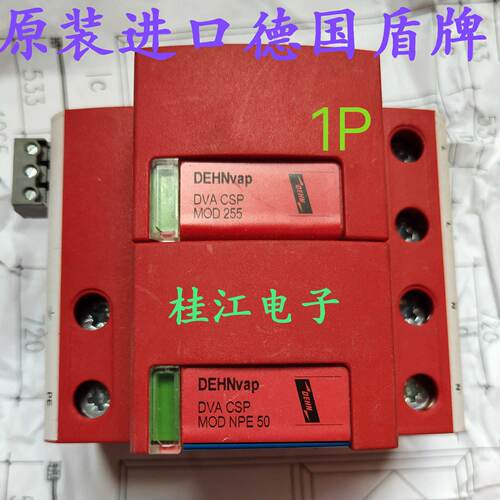 议价DEHN盾牌 DVA CSP MOD 255 防雷器DVA CSP 1P 100FM 拍前先询