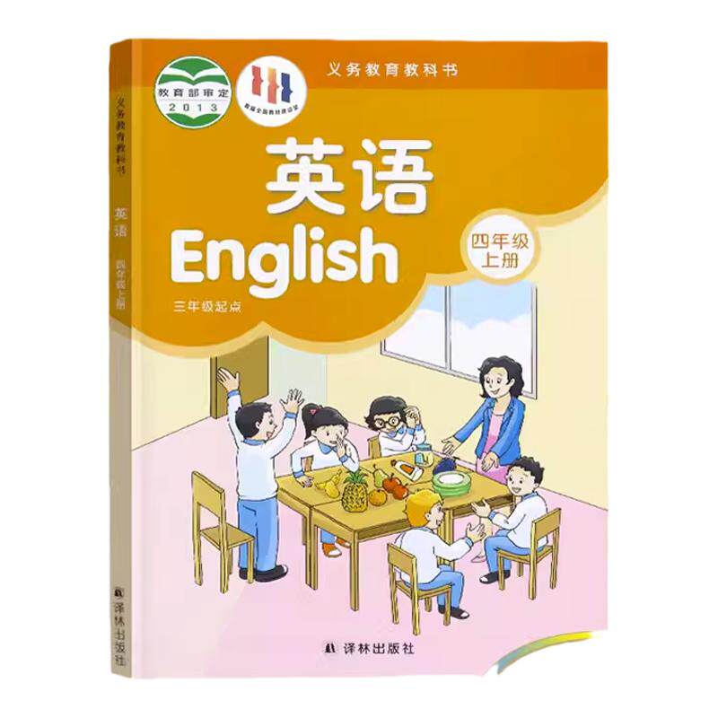 英语教材 （4年级上册） 四年级英语课本教科书2025新版江苏学生适用补充习题英语预习小能手跟上兔子素养阅读 译林社官方