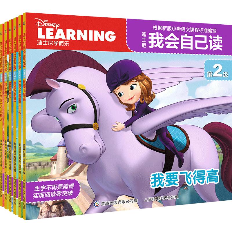 迪士尼学而乐我会自己读第2级全10册 宝宝自己读小熊维尼海底总动员小公主苏菲亚儿童故事绘本 3-6岁认知学前早教卡通故事分级阅读