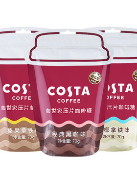 COSTA咖世家压片咖啡糖提神醒脑