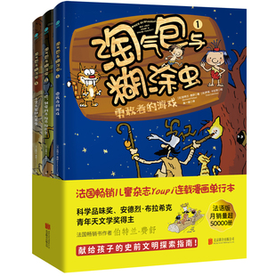官方正版书籍 淘气包与糊涂虫（全三册）儿童绘本适合小学生看的科学启蒙书 6-12岁小学生兴趣 探索 课外阅读漫画绘本