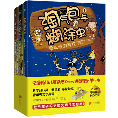 正版淘气包与糊涂虫全三册绘本