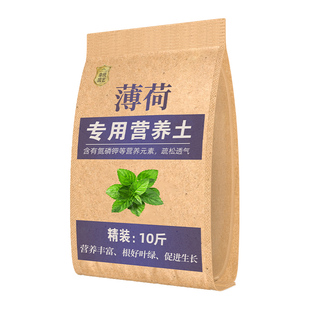 种薄荷专用土盆栽营养土培植土壤疏松透气含羞草花泥土种植土肥料