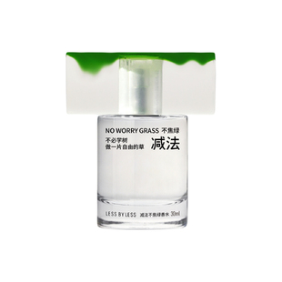 减法不焦绿香水自然之息｜植粹草本香 焦虑舒缓自由慵懒 少年小众