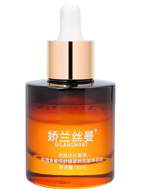 娇兰丝曼玫瑰角鲨烷美容油