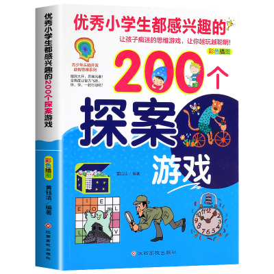 小学生感兴趣的200个探案游戏