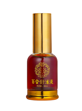 【百合舒活液】植物精油发热精油疏通经络按摩颈椎刮痧开背30毫升