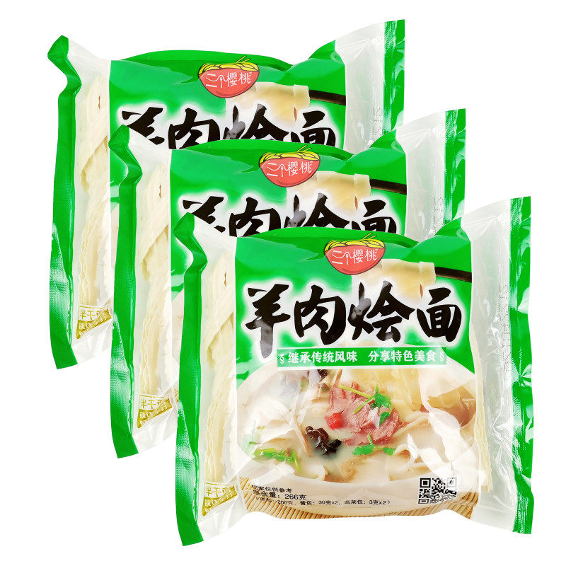 三个樱桃羊肉烩面半干湿特色美食