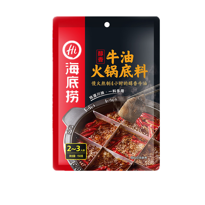 海底捞醇香牛油150g*2袋火锅底料家用重庆四川麻辣香锅麻辣烫调料