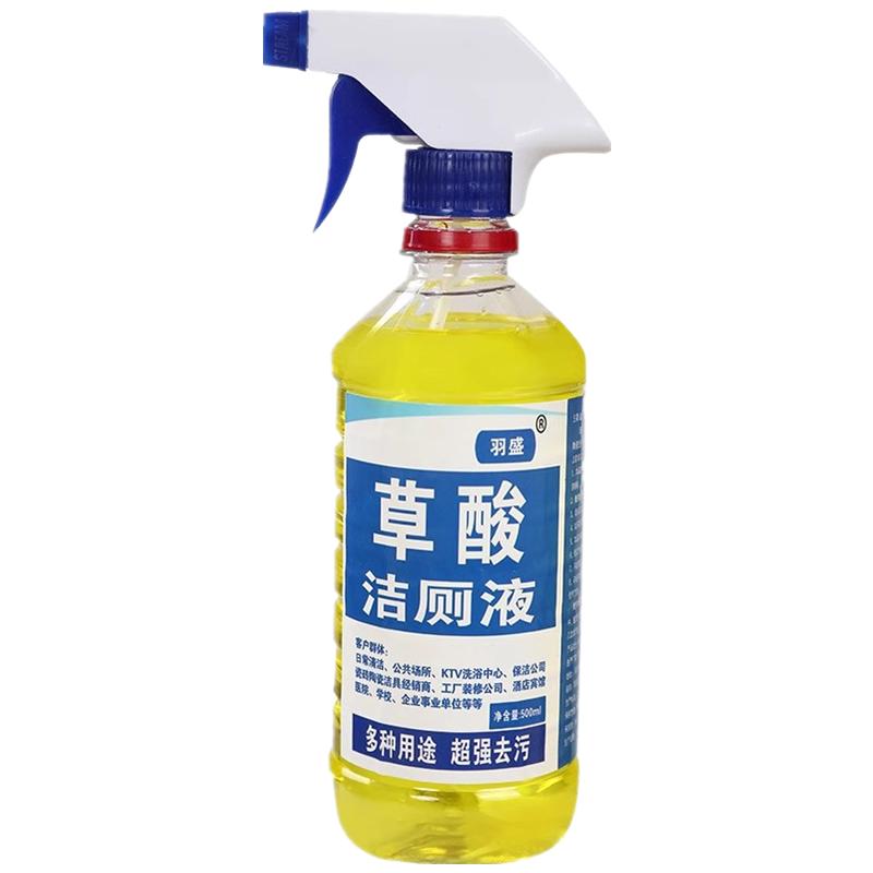 高浓度草酸溶液马桶清洁剂洁厕灵强力去除卫生间尿垢污垢家用神器