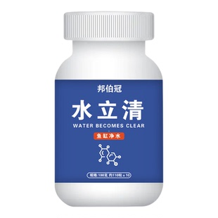 鱼缸水立清片澄清澈净水剂净化水质除臭去腥去绿去黄硝化细菌净水