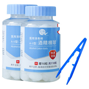 酒精棉球医用酒精皮肤棉球密封罐家用消毒送镊子碘伏