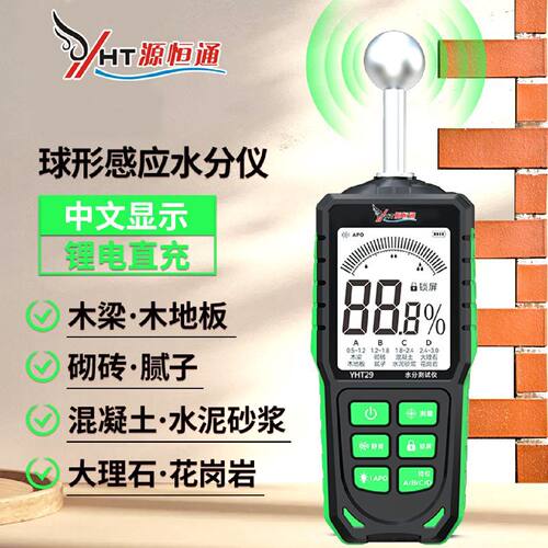 源恒通感应式水分仪YHT29砖墙面厕所瓷砖漏水检测仪潮湿度测试仪