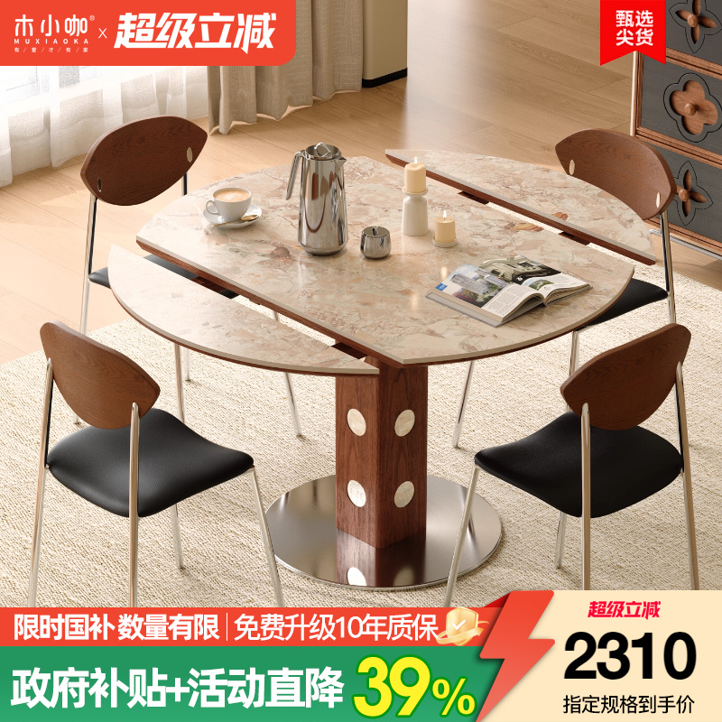 木小咖实木胡桃色洞石岩板餐桌折叠伸缩方圆两用新款圆饭桌椅组合