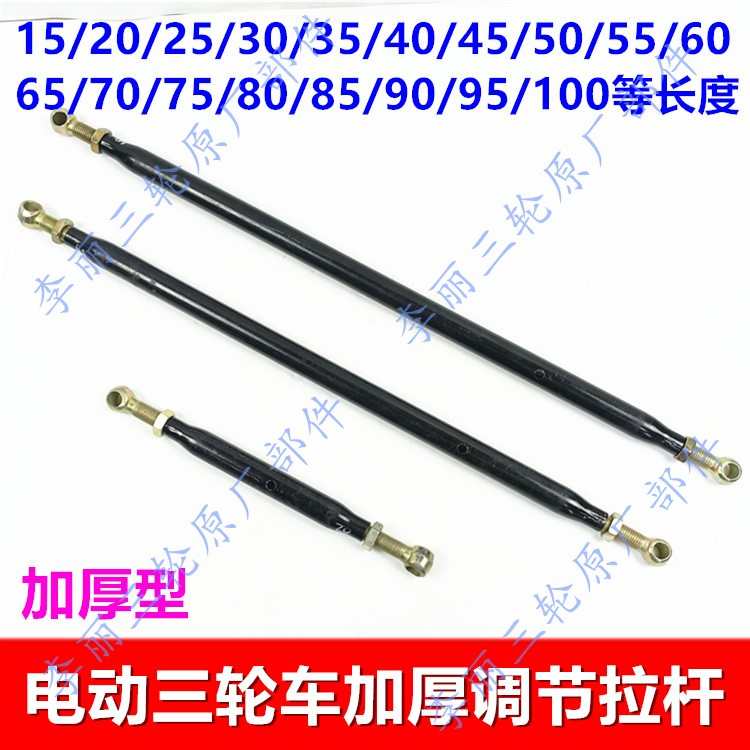 电动三轮车配件调节拉杠拉杆连接拉耳后桥调节杠平衡杆可调节加厚