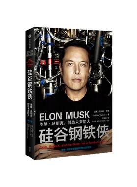 人物传记套装阿什利·万斯
