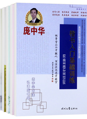 楷书学生成人入门硬笔临摹练字帖