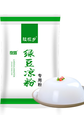绿豆淀粉豌豆粉凉粉专用粉