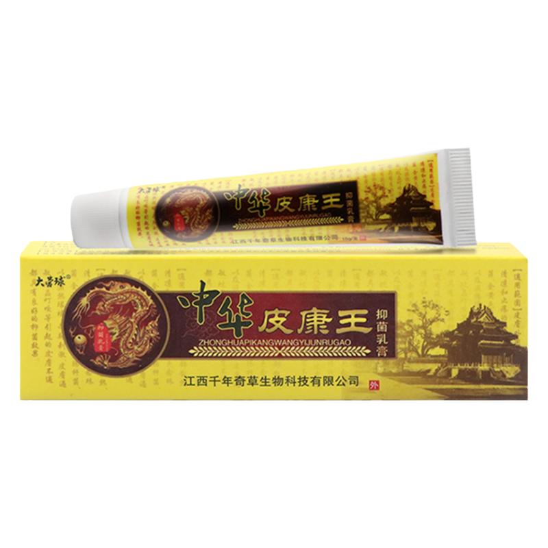 【官方正品】大營球福建千年奇草中華皮康王外用草本舒緩抑菌乳膏