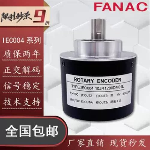议价FANAC旋转编码器IEC004 10JR1200DM01L主轴增量式300-360-500