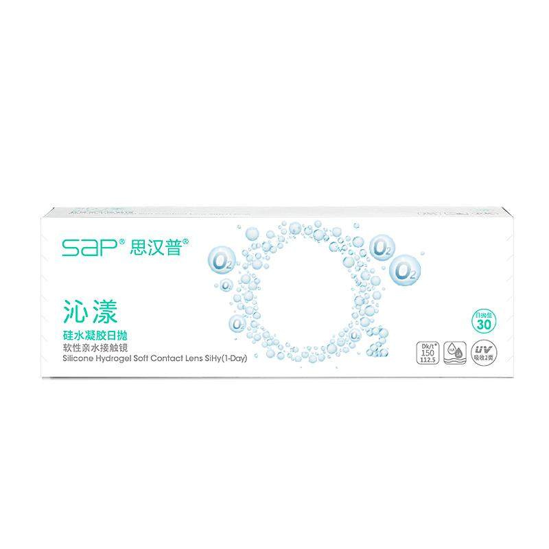 宝岛眼镜SAP沁漾硅水凝胶日抛30片装*2盒高透氧进口隐形眼镜官方