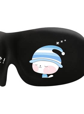 零听3D遮光眼罩可爱个性睡眠专用