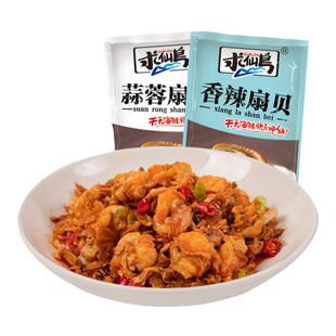 【79选5件】求仙岛蒜蓉炭烧烤扇贝开袋即食香辣麻辣扇贝边海鲜
